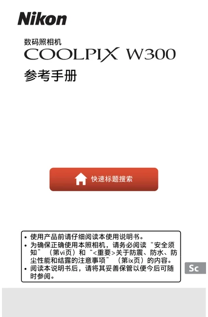 nikon尼康COOLPIX W300